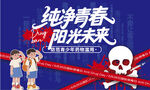 禁毒日活动校园宣传海报