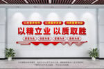 以精立业以质取胜