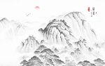 水墨山水画
