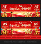 建党105周年