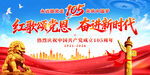 建党105周年