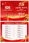 建党105周年节目单
