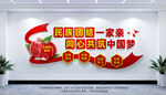 民族团结文化墙