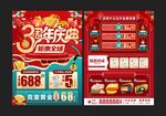珠宝3周年庆 