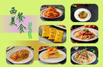 美味西餐