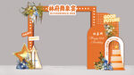 橙色十六岁生日拱门设计