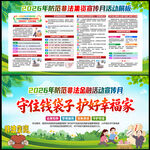 防范非法金融活动宣传月