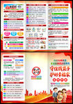 防范非法金融活动宣传月三折页