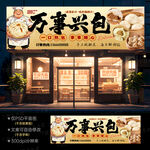 包子店门头招牌