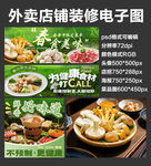 食春鲜炒菜外卖店铺装修店招海报