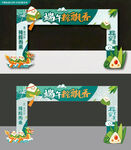 端午节商端门头