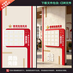 教师党员先锋风采文化墙