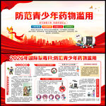2026年禁毒日