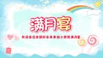 满月宴庆典海报