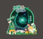 探秘星河奇幻之旅