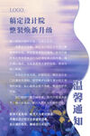 精致楼盘温馨邀约海报