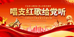 学校社区红歌比赛舞台背景