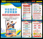 2026非法集资宣传月