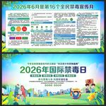 2026年国际禁毒日