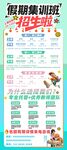 假期集训班招生海报