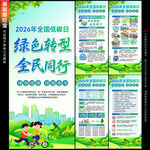 2026年全国低碳日
