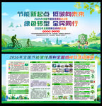 2026节能宣传周主题