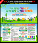 2026全国节能宣传周