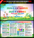 2026节能宣传周