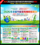 2026年全国节能宣传周宣传栏