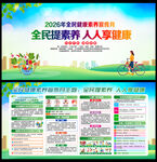 全民健康素养宣传月