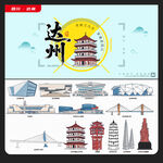 达州