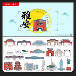 雅安
