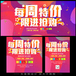 每周特惠限时抢购