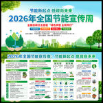 2026年全国节能宣传周
