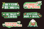 端午促销标签集合