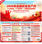 2026安全生产月