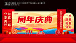 周年庆美陈