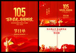 建党105周节目单
