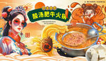 酸汤肥牛火锅