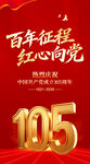 建党105周年海报