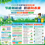 全国节能宣传周