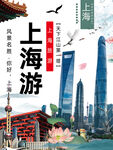 上海