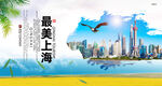 上海