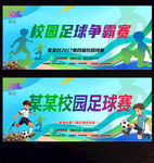 校园足球比赛