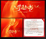 入学通知书