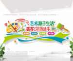 美术艺术文化墙