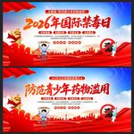 2026年全民禁毒宣传月