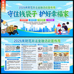 2026防范非法金融活动宣传月