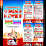 2026防范非法金融活动宣传月