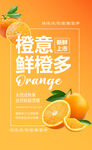 橙子海报设计